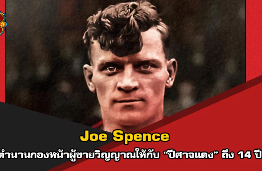Joe Spence