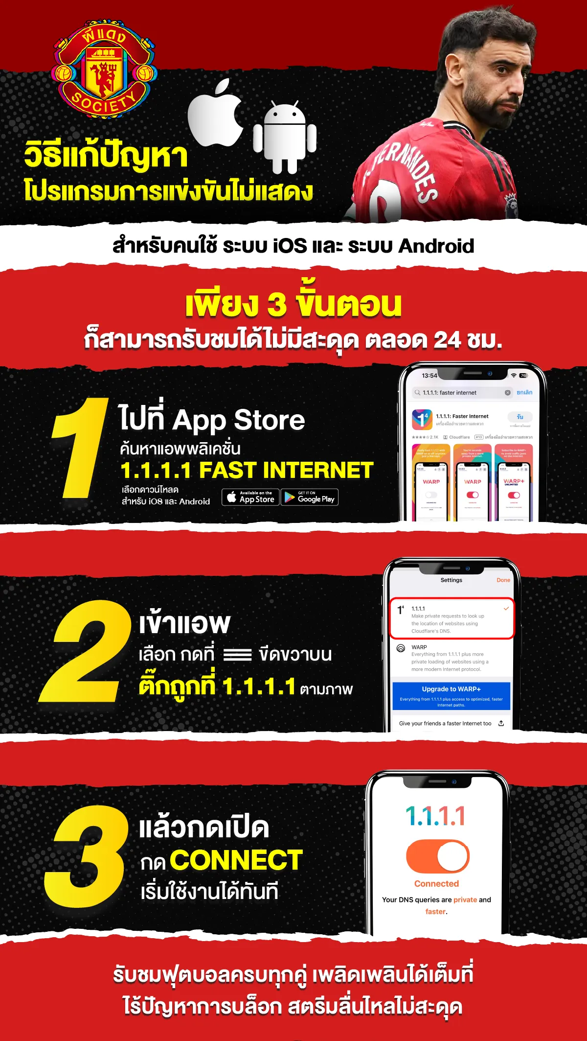 แก้ปัญหาดูบอลสดไม่แสดง iOS และ Android